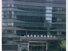 -上海跨国采购会展中心