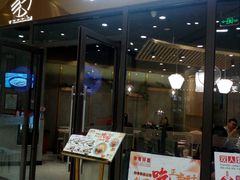 门面-家有好面(静安大融城店)