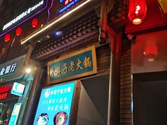 -水巷子·巴掌腰片重庆火锅(巧家店)