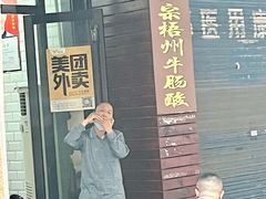 -正宗梧州牛肠酸