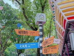 -温州乐园