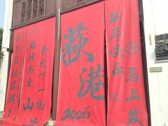-丝绸小镇荻港古村