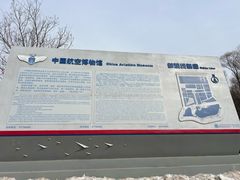 -中国航空博物馆