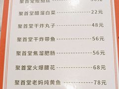 -聚首堂·特色小吃·肘子(什刹海德胜门店)