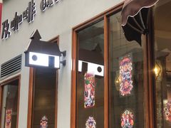 门面-及咖啡GatherCoffee(华申大厦店)