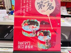 -Pantry's Best派悦坊蛋糕(世纪金源店)