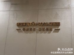 -Yestar重庆艺星医疗美容医院