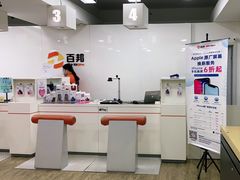 -百邦苹果官方授权维修(文景大厦店)