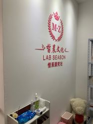 -Lab Season惜辰颜究社