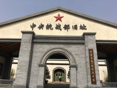 -中央统战部旧址