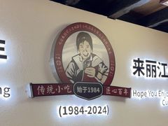 -88号小吃店·经典云南菜·地道纳西美食