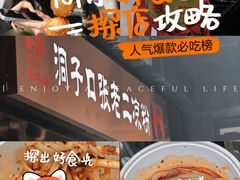 -洞子口张老二凉粉(文殊院店)