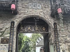 -羊楼洞