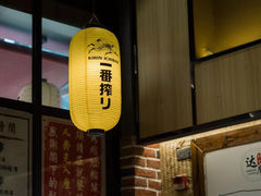 大堂-达摩食堂(仓山万达店)