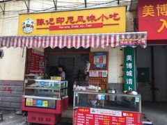 门面-陈记印尼风味小吃(北湖店)