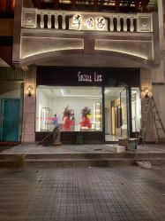 -李顺昌 SACELL LEE (旗舰店)