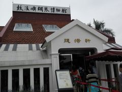 -鼓浪屿钢琴博物馆