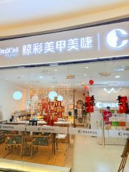 -鲸彩·美甲美睫科技护肤