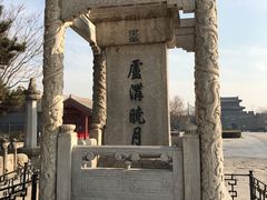 -卢沟桥文化旅游区