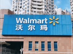 -沃尔玛购物广场(中山店)