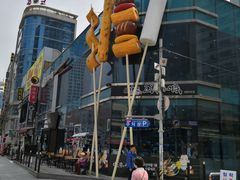 门面-古来思鱼饼