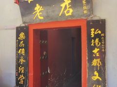 -管记水席老店(仙果市街店)