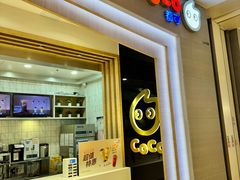 -CoCo都可(大兴凯德MALL店)