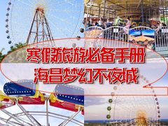 -三亚海昌梦幻海洋不夜城