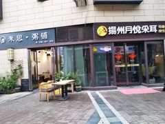 门面-米思·粥铺(彩虹汇店)