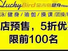 -金吉鸟健身游泳