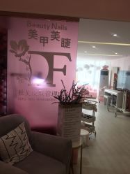 -Beauty Nails 美甲美睫皮肤管理