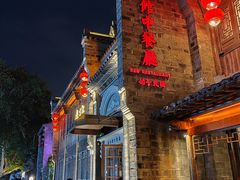 -民国红公馆(老门东店)