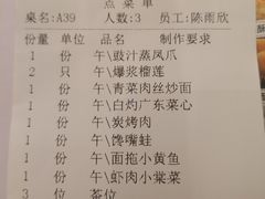 账单-顺风江南宴(静安大融城店)