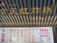 -京天红酒家(虎坊路店)
