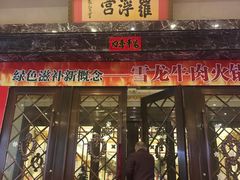 门面-罗浮宫酒店