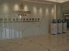 -贵阳高新惠诚食品有限公司