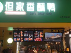 -但家香酥鸭