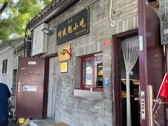 -增盛魁小吃店