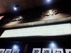 -五马集·海鲜·温州大牌档(黑金冠五马街十字路口店)