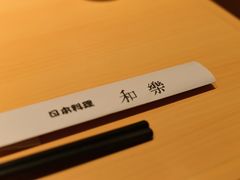 -和樂日本料理