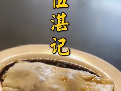 -伍湛记 · 广州老字号(龙津中路店)