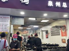 -斯丹姜母鸭·古法干香(涂门街总店)