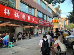 门面-咏勝锑锅麻辣烫(净居寺路总店)