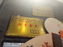 -新侗家食府(蟠桃宫店)