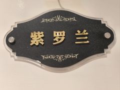 大包间-花舍·新派粤菜·西餐·下午茶(亚运村·鸟巢店)