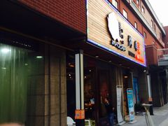 -唛嘻哒烤串朝鲜族风味(金桥店)