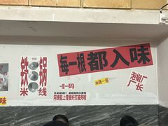 -铁锅哥米线