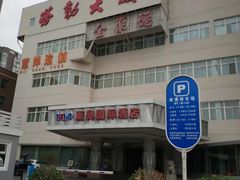 -北京亚奥国际酒店