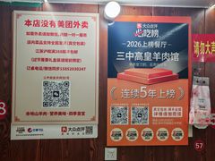 -三中高皇羊肉馆