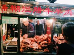 -马志善稀糊爛生熟肉店